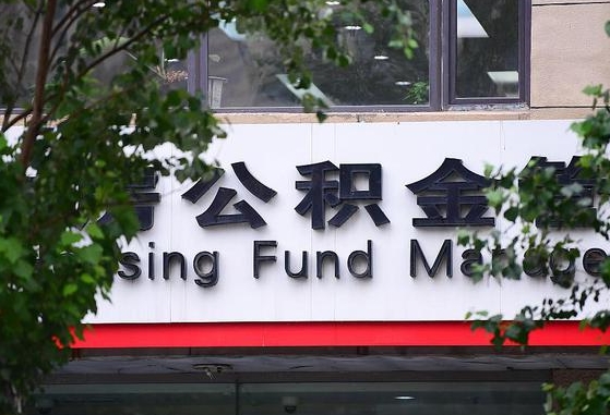 公积金基数8000每月扣多少-晋中公积金代办平台